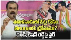 Ravula Sridhar Reddy Comments On BJP Party & Kishan Reddy Over Telangana Funds | T News