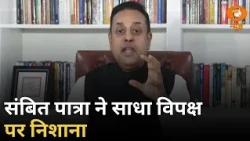 BJP सांसद संबित पात्रा की प्रेस वार्ता | Samachar | DD News | Sambit Patra Slams Opposition