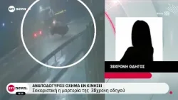 Θυελλώδεις άνεμοι: Αναποδογύρισε όχημα εν κινήσει - Σοκαριστική μαρτυρία της 38χρονης οδηγού