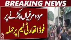 Lahore Food Authority | Unsafe Poultry Seized | Tollinton Market Incident - Aaj News