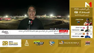 رالي المغرب.. موفد قناة ميدي1 تيفي ينقل أجواء المرحلة الثانية