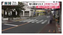 警視庁が“信号無視”の取り締まりミス　停止義務ない場所で2年間に63件　東京・小平市（2026年10月14日）