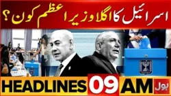 Israel Election 2026 Results | Netanyahu in Big Trouble | BOL News Headlines 9 AM | Latest Update