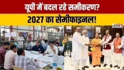 Uttar Pradesh: Is the political winds in UP changing? BJP's defeat in Kashi, what are the signs b...