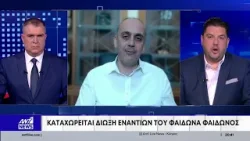 Φαίδωνος – σημαντική εξέλιξη: Καταχωρείται ενώπιον δικαστηρίου υπόθεση βιασμού