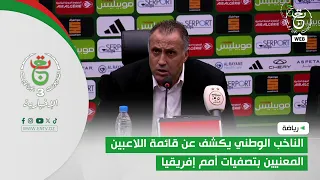 Sports | National Team Coach Reveals Squad for Africa Cup of Nations Qualifiers