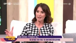 Το άγχος και πώς το αντιμετωπίζουμε