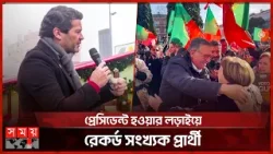 ৪০ বছর পর কি দ্বিতীয় দফায় গড়াবে পর্তুগালের নির্বাচন? | Portugal Presidential Election | Somoy TV