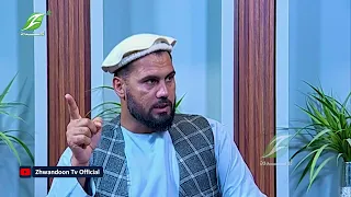 Zhwandoon Sahar 12 August