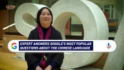 Expert answers Google’s most popular questions about the Chinese language