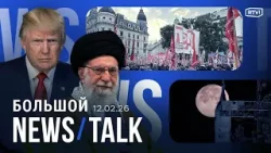 Ядерный компромисс США и Ирана? «Черные» рехабы в России. Слушания по Эпштейну в Конгрессе Ядерный компромисс США и Ирана? «Черные» рехабы в России. Слушания по Эпштейну в Конгрессе