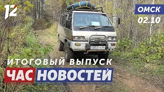 Болотинг: туризм по топям / Сложные операции омских хирургов / «Папа года». Новости Омска