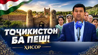 Анонс I Тоҷикистон ба пеш - 2026 I Tojikiston ba pesh - 2026