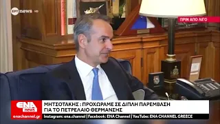 Διπλή παρέμβαση για το πετρέλαιο θέρμανσης ανακοίνωσε ο Πρωθυπουργός