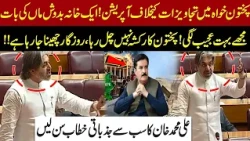 Anti-Encroachment Operation in KP Sparks Debate | Ali Muhammad Khan's Powerful Speech |