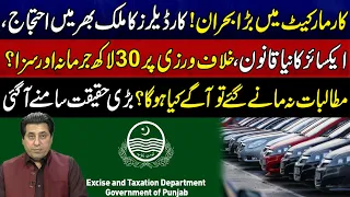 Car Market Mein Bara Buhran! Car Dealers Ka Mulk Bhar Mein Ehtijaj | News Night | Lahore Rang