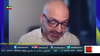 نشست عمومی مهستان- 411 بررسی الگوهای رفتاری و گفتمانی شاهزاده رضا پهلوی سخنران: دکتر صادق بیگدلی
