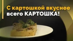 Пирог из картошки с картошкой | Семеро с ложкой: кулинария