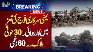 Yemeni Army Operation in Taiz | 30 Houthis Killed, 60 Injured   | NEO News