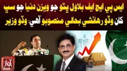 CM Says SPHF Under Bilawal Bhutto Zardari’s Vision Is World’s Largest Housing Rehabilitation Project