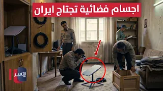 Alien Objects Invade and Destroy Iran via the White Dish | Report