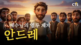 Andrew, the First Missionary to the Gentiles | 🧔🏻The Twelve Apostles of Jesus - Part 1