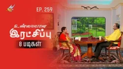 Namma Veedu/நம்ம வீடு | உண்மையான இரட்சிப்பு: 8 படிகள் | Paul Raj Moses - Ep 259