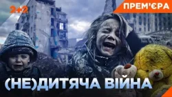 ПРЕМ'ЄРА! СТРАХ І НЕНАВИСТЬ ЗАМІСТЬ ЩАСЛИВОГО ДИТИНСТВА! Документальний фільм про війну очима дітей