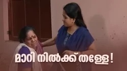 മാറി നിൽക്ക് തള്ളേ!!!  | Aliyanmarum Penganmarum |