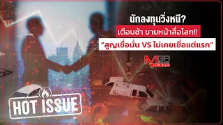 [Hot Issue] Late Warnings Humiliate Thailand on Global Stage!! Will Investors Flee? 2 Perspective...