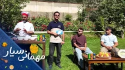 مهمانی سیار- فصل دوم - قسمت بیست ویکم | Mehmani Sayar - Season 02 Episod 21