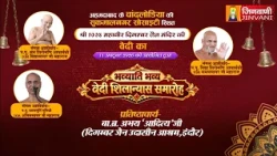 Pkg Shilanyas Samaroh | Gujrat | भव्याति भव्य वेदी शिलान्यास समारोह अहमदाबाद (गुजरात) |