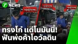 Showing Their True Colors! Hyped-up Teens Order Hot Ovaltine and Try to Stiff the Merchant | Oct ...