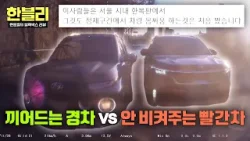 [한블리] 도파민 터지는(?) 신경전? 정체구간에서 벌어진 레전드 끼어들기? | 한블리 (한문철의 블랙박스 리뷰) 157회 | JTBC 260114 방송