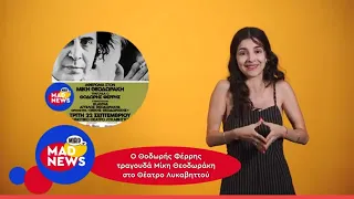 Έρχεται η συναυλία του Θοδωρή Φέρρη στον Λυκαβητό! |  Mad News