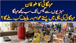 Pakistan Inflation | Gas Shortage | LPG Price Hike - Aaj News
