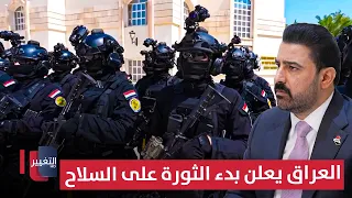 Iraq Declares Revolution Against Unregulated Arms.. Al-Zaidi Takes Action | Report