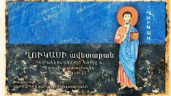 Հովհաննես Մկրտչի հարցը և Հիսուսի պատասխանը. Մաս Ա (7:18-23)