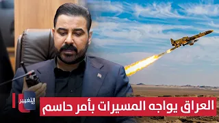A Revolution in Iraq: Baghdad Decides to Confront Drones with a Decisive Order | Report