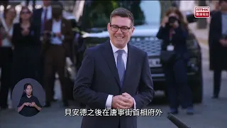 英首相貝安德公布新內閣名單