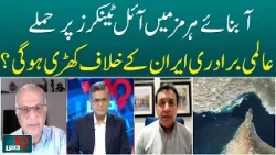 Iran Israel War Live: Strikes on Oil Tankers in Strait of Hormuz |Global Community Response to Iran?