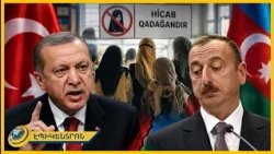 «ՀՀ-ում հիջաբը թույլատրված է, Ադրբեջանում՝ ոչ». Թուրքիայում Ալիևին երեսով են տալիս հայերի օրինակը