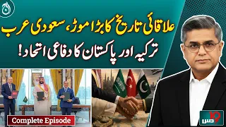 Pakistan | Saudi Arabia | Türkiye Defense Alliance | Historic Makkah Pact - DUS FULL
