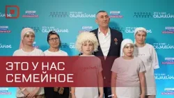 Семь семей представляют Дагестан в полуфинале конкурса «Это у нас семейное»