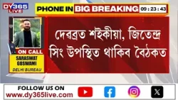 আজি দিল্লীত কংগ্ৰেছৰ নিৰ্বাচন কমিটীৰ গুৰুত্বপূৰ্ণ বৈঠক