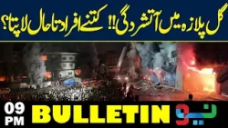 Karachi Gul Plaza Fire - Latest Update | 09PM Bulletin | Neo News