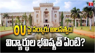 Osmania University Neglected by Congress Government | Students Raise Concerns | T News
