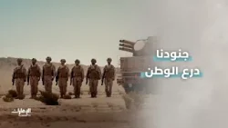 جنودنا درع الوطن بكم نعتز ونفتخر