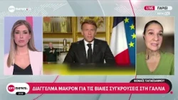 Διάγγελμα Μακρόν: «Ακροαριστερές ομάδες πίσω από τα επεισόδια»