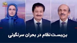 7 Out of 7, The Regime's Deadlock in the Crisis of Its Overthrow Exposed